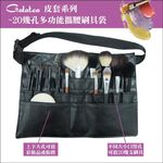【Galatea葛拉蒂】繫腰時尚刷具袋, , large
