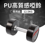 [盛林運動] ABsport 高質感PU包覆啞鈴 DB-30, , large