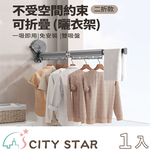 【CITY STAR】Suction Cup Folding 10-Hole Clothes Drying Rack, , large