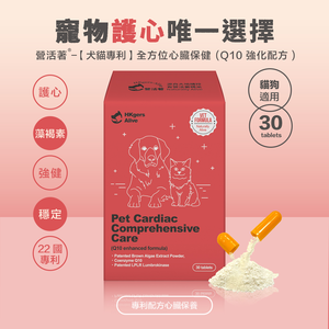 ［營活著］＜全面升級版＞ -【多國專利】全方位心臟保健(Q10 強化配方) 褐藻糖膠 PLR蚓激酶 牛磺酸