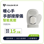 [JIELIEN]【YOULISN優力神】暖心手｜智能氣壓熱敷手部按摩儀Y010, , large