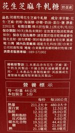 Chulu Ranch Peanut Sesame Nougat, , large