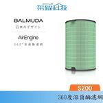 BALMUDA AirEngine 原廠濾網 EJT-S200 360°溶菌酶濾網 公司貨, , large