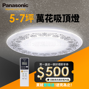 Panasonic International Brand 5-7 ping 47.8W Air Panel Light Guide Plate Series LED Dimming and Color Adjustable Remote Control Ceiling Lamp (LGC58102A09 Wanhua)