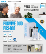 【愛惠浦】硬水區大家庭適用-櫥下淨水器 PURVIVE Duo-PBS400 兩道式生飲淨水器(前置樹脂濾心RES800), , large