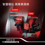 WIN五金 DEVON 大有 5767-Li-12 附快扣組 12V 無刷衝擊起子機 短機身 電鑽 手電鑽 鎖螺絲, , large