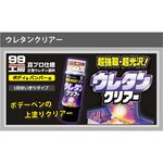 [力守貿易]日本SOFT 99 ２液超光澤透明漆, , large