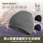 【AREXSPORT】登山羊毛帽 抑菌除臭/抗寒恆溫/登山/健行百岳攀岩 100%美麗諾羊毛 運動帽 保暖帽 銀髮族, , large