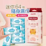 小包濕巾 迷你濕巾 純水濕巾 8抽X8包 隨身濕巾, , large