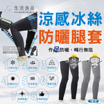Outdoor Lce Silk Leg Cover Black L, , large