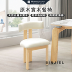 【Hampton 漢汀堡】斌傑原木實木餐椅-2入組, , large
