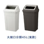 日本RISU｜W&W系列 大開口/瓶罐分類垃圾桶 45L, , large