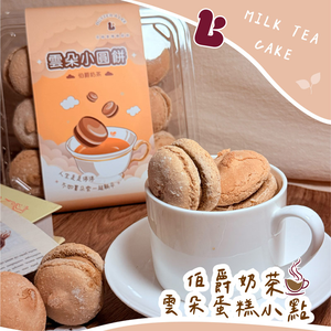 【巴特里】伯爵奶茶雲朵蛋糕小點 2盒組
