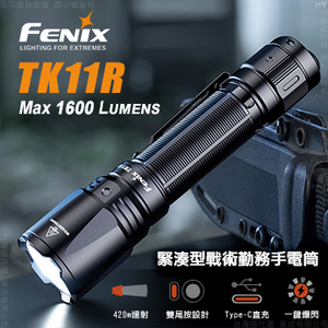 [FENIX] 緊湊型戰術勤務手電筒/TK11R