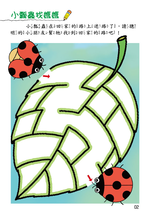 《南門書局》單本繪本館~幼兒全腦開發3-迷宮好好玩 1本, , large