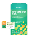 [WEDAR 薇達] 綜合消化酵素PRO (30顆/盒), , large