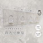 [熊好貼國際]正方小掛勾（4入一組，每片獨立）吊掛好幫手 免鑽 免打洞 無痕掛勾  凹凸、紋路牆面可貼(超黏)掛鉤, , large