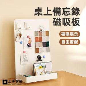 【上手家居】桌上備忘錄磁吸板(磁鐵展示板/留言板/磁吸展示板/磁吸留言板)