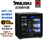 (買就送耳機)[劉氏國際]SAMURAI 新武士 GP5-15L 藍光觸控式電子防潮箱, , large