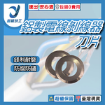 Special blades for aluminum wire strippers (2-pack), , large