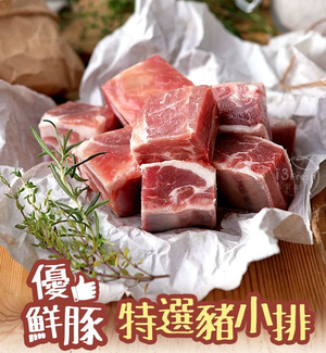 【i3Fresh】pork ribs