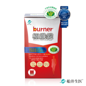 【船井】burner倍熱 極纖錠60顆/盒-效期2026/01/08