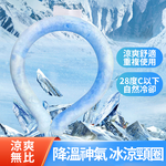 降溫神器【冰涼頸圈】夏日 暑氣 通通離開 酷涼舒適 自動降溫 戶外旅行 出遊 出國必備 演唱會 逛夜市 自然爽 脖圍, , large