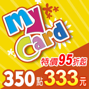 MyCard 350點(特價95折起)