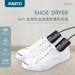 【RASTO】 智慧恆溫滅菌鞋襪烘乾器(AH5)