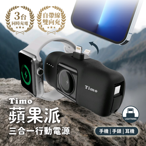 【Timo】 蘋果派手錶三合一口袋行動電源  (直插式 / 機身wh標示) - Lightning頭 + Type-C線 / 墨花黑