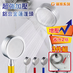 Super strong pressurized aluminum alloy shower head set, , large