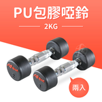 [盛林運動] ABsport 專業PU啞鈴 DB-29, , large