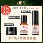[富擎]早C晚A晚霜體驗組 (特證版發光水10ml+雙A乳2.0 10ml+雙A晚霜2.0 5g), , large