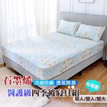 【格藍傢飾】 MIT  石墨烯 親膚舒適 導熱四季調溫 能量床包枕套組 單人 雙人 雙人加大 舒眠-夏綠蒂款, , large