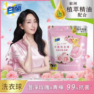 [箱購] 白蘭香氛洗衣球澄淨玫瑰青檸230G23顆x 12Bag袋