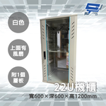 昌運監視器 22U 機櫃 寬600*深600*高1200MM 白色 機箱 附1個層板, , large