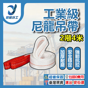 吊重安全吊帶-2噸4米