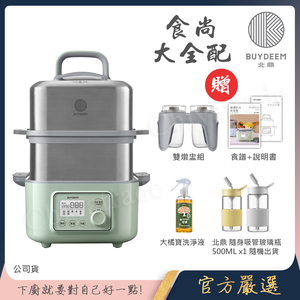 【BUYDEEM北鼎】多功能養生 雙層蒸煮鍋 蒸燉鍋 燉煮鍋 雙燉盅 全配 G561-贈好禮(大橘寶+北鼎 隨身吸管玻璃瓶500ML(隨機色)