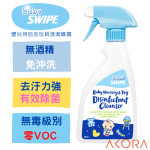 【SWIPE】 bb威寶 嬰兒用品及玩具清潔噴霧