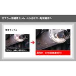[力守貿易]日本SOFT 99 消音器防漏劑, , large