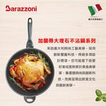 【義大利Barazzoni】IH導磁加蘭蒂大理石不沾鍋/炒鍋32cm(義大利原裝進口) 不沾炒鍋, , large
