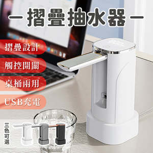 [Beautylife]Folding electric water pump YX-05 / White