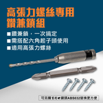 【Panrico 百利世】3.4mm替換式鑽及鎖組 附十字起子頭 6分螺絲50支 (AE134), , large