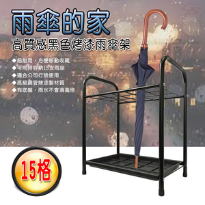 金德恩 GS MALL 台灣製造 15格鐵管置物瀝水雨傘架 收納座 收納架 鞋架 雨天收納 瀝水架 雨傘架 雨傘座 傘架 鐵管架
