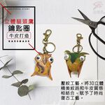 GS MALL 台灣製造 貓頭鷹鑰匙圈 牛皮 鑰匙圈 貓頭鷹鑰匙圈 鑰匙項圈 貓頭鷹 鑰匙收納, , large