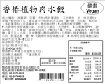 【如意生技】純素香椿/高麗菜/剝皮辣椒植物肉水餃各2包/共6包(約18粒/400g/包〉免運, , large