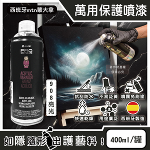[日日好物]西班牙mtn蒙大拿-PRO萬用壓克力凡尼斯透明噴式保護漆400ml/罐(多款可選)