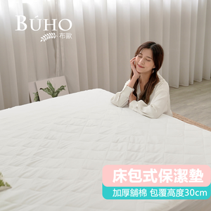 BUHO 透氣舖棉舒柔床包式保潔墊─雙人加大(愛戀白)