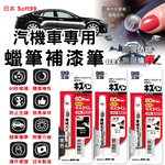 Soft99 Car Touch up Pen 7g BP-51 White, , large