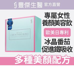 【FJ豐傑生醫】醇漾容30包/盒-Monde selection認證女性保健品 1包補充女性多數營養素。養顏美容